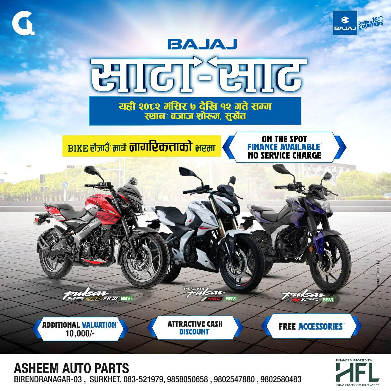 सुर्खेतमा बजाजको दमदार ‘साटा–साट अफर’ सुरु, पुरानो बाइकको उच्च मूल्यांकनसहित नयाँ पल्सर लैजाने मौका  सुर्खेत। बिरेन्द्रनगर–३ स्थित अशीम अटो पार्ट्सले बजाजका बाइकप्रेमीहरूका लागि विशेष Exchang