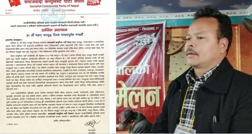 सामन्तवादकाे अन्त्य गर्दै समाजवाद स्थापनाका लागि महान जनयुद्ध गरेका थियौं : समरजंग
