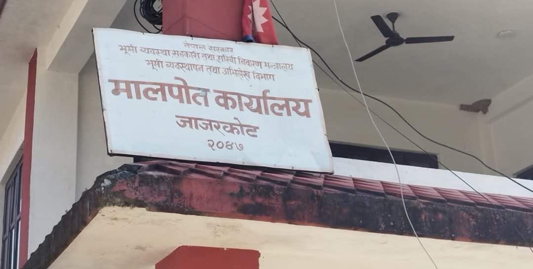 जाजरकोट : भ्रष्टाचारको अखडा बन्दै मालपोत कार्यालय, खुलेआम सेवाग्राहीसँग असुल्दै पैसा