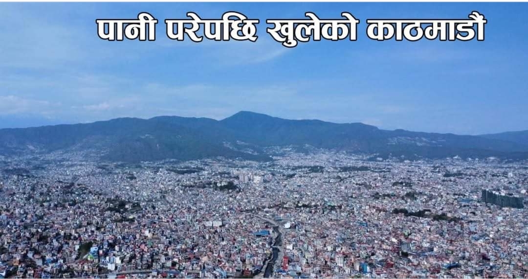 पानी परेपछि खुलेको काठमाडौं