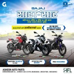 सुर्खेतमा बजाजको दमदार ‘साटा–साट अफर’ सुरु, पुरानो बाइकको उच्च मूल्यांकनसहित नयाँ पल्सर लैजाने मौका