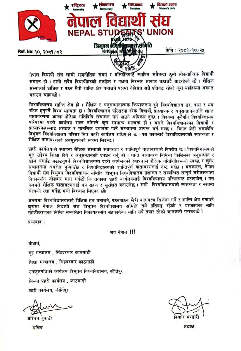 विश्वविद्यालय परिसरमा प्रहरी कार्यालय राखेकाेमा नेवि संघकाे विराेध, तत्काल हटाउन माग,