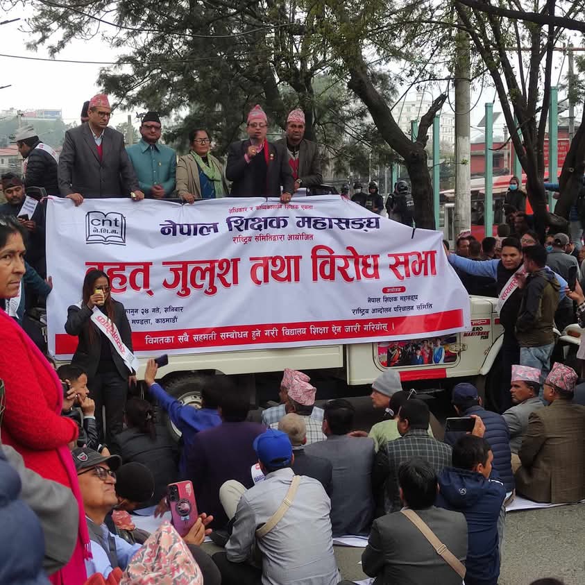 विद्यालय शिक्षा ऐन कार्यान्वयनको माग गर्दै नेपाल शिक्षक महासङ्घको दबाबमूलक आन्दोलन