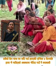 बर्दियामा १० वर्षीया एन्जिलको निर्मम ह'त्या, खाडलमा पुरिएको अवस्थामा शव फेला