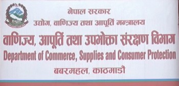 बजार अनुगमनलाई तीव्र पार्दै वाणिज्य बिभाग