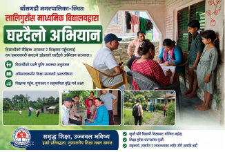 बर्दियामा विद्यार्थीको घरदैलोमै पुग्यो लालिगुराँस मावि, शैक्षिक गुणस्तर सुधारमा अभिभावकसँग छलफल