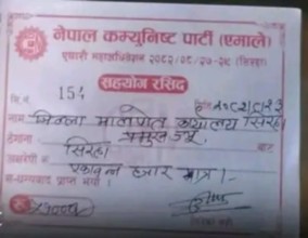 महाधिवेशनको नाममा सरकारी कार्यालयमा चन्दा संकलन, एमाले