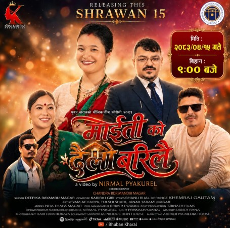 तीजको मौलिक स्वाद बोकेको ‘माइतीको दैलो बरिलै’ सार्वजनिक, नेपाली संस्कृति संरक्षणको सशक्त सन्देश