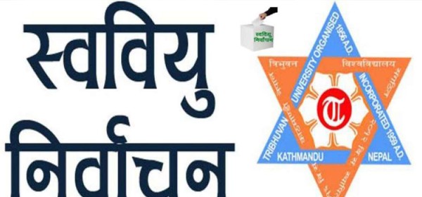 १५ दिनभित्र स्ववियु निर्वाचन गर्न त्रिविको निर्देशन