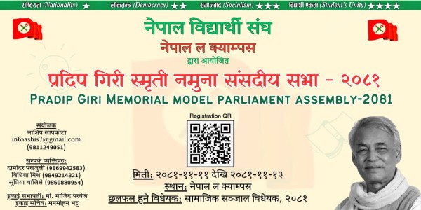 नेविसंघको आयोजनामा नेपाल ल क्याम्पसमा ऐतिहासिक नमुना संसदीय सभा हुँदै