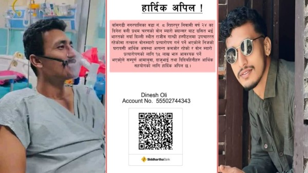 २३ वर्षीय दिनेश वलीको जीवनरक्षार्थ सहयोगको अपिल
