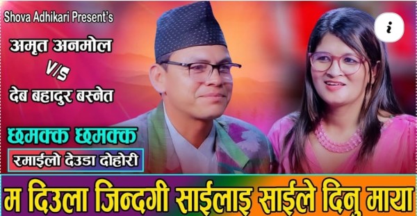 जाजरकोटका प्रधानाध्यापक देव बहादुर बस्नेतको सांगीतिक यात्रा: देउडा गीतमार्फत संस्कृति संरक्षण