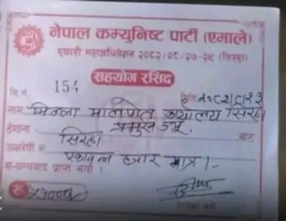 महाधिवेशनको नाममा सरकारी कार्यालयमा चन्दा संकलन, एमाले