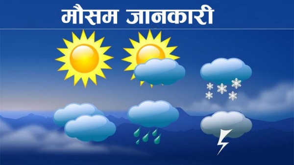 मौसम पूर्वानुमान महाशाखाका अनुसार
