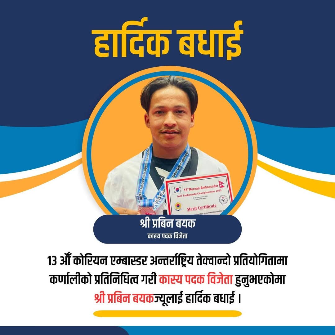 १३औँ कोरियन एम्बासडर अन्तर्राष्ट्रिय तेक्वान्दो प्रतियोगिता : प्रबिन बयकले कास्य पदक जित्दै कर्णालीको शिर ठाडो बनाए